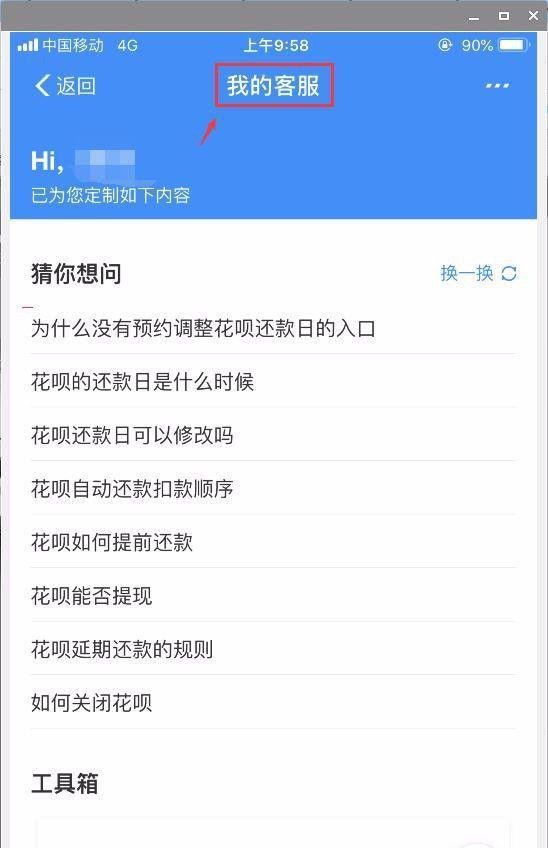 花呗还款日期怎么更改调整15号、20号