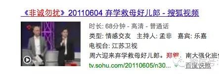 非诚勿扰郑刚是那一场