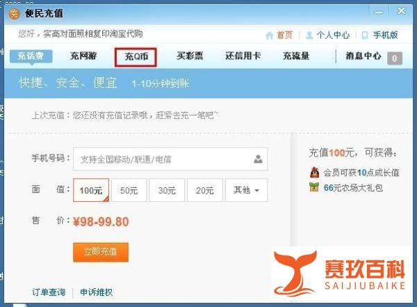 qq币怎么充值,教你qq会员充值93折qq币怎么赠送