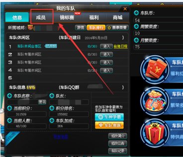 QQ飞车怎么退出车队?