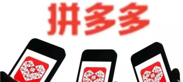 六万人砍价不成功?拼多多回应来了