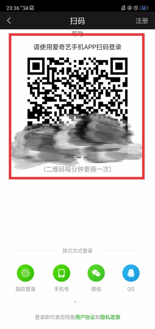 手机版的爱奇艺里面的那个二维码在哪里找啊,急求急求。
