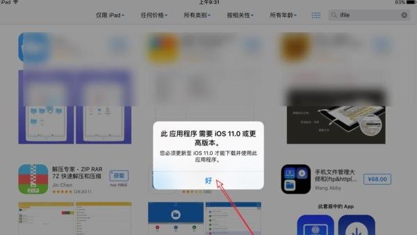 iPad不能下载应用 iPad下载不了App