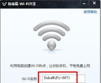 新毒霸wifi共享怎么用