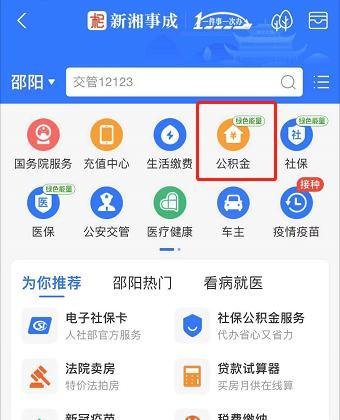 邵阳市住房公积金怎么查询