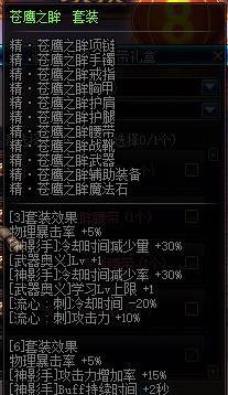 DNF剑魂勇者套装属性