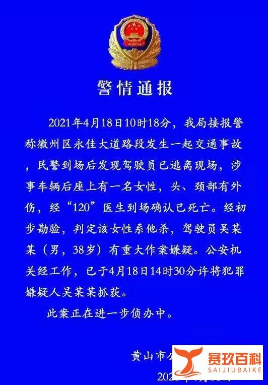 安徽一车辆后座发现女尸，司机有重大嫌疑，警方：已抓获