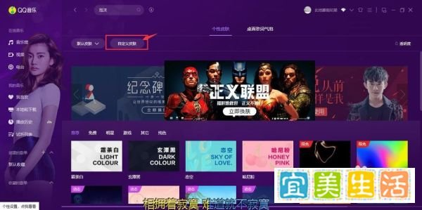 QQ音乐软件如何更换皮肤?