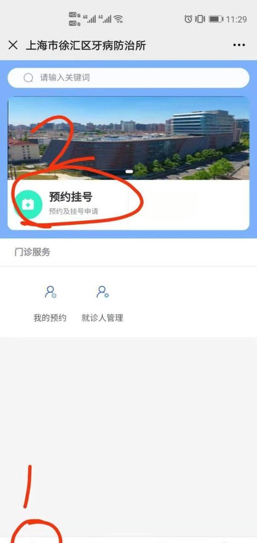 如何在上海市徐汇区牙病防治所（徐汇牙防所）预约挂号？