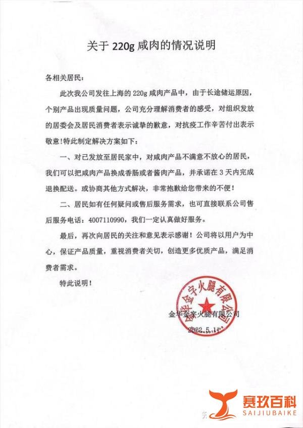 团购金字咸肉生蛆？回应来了