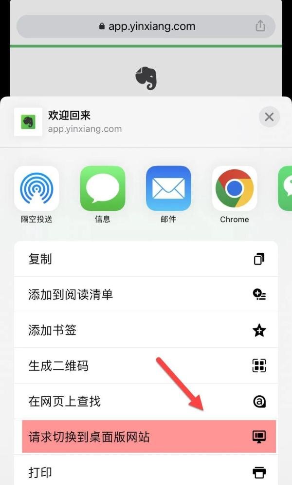 如何在手机上使用网页版印象笔记？