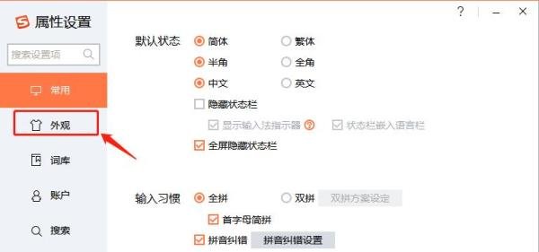 搜狗输入法打字英文是大写怎么办?