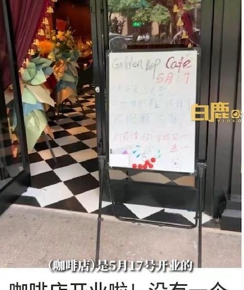 男子拿15万积蓄赴杭州开咖啡店日入0元,当事人:最高卖过300元,没做市场调研,生意实在不好会去兼职