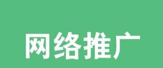 上海网络推广方法
