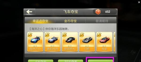 天天飞车怎么获得幸运点