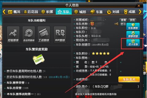QQ飞车怎么退出车队?