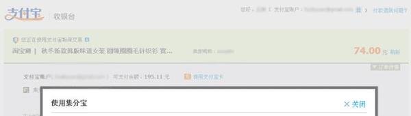 什么是集分宝？