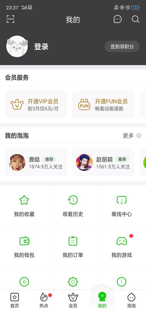 手机版的爱奇艺里面的那个二维码在哪里找啊,急求急求。