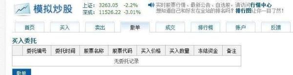 如何模拟炒股，超详细教程