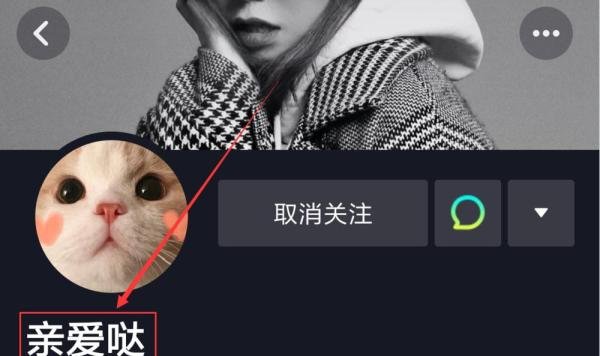 抖音短视频App怎么设置备注名