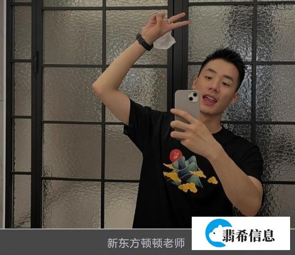 东方甄选“顿顿老师”，大家的新老公火了