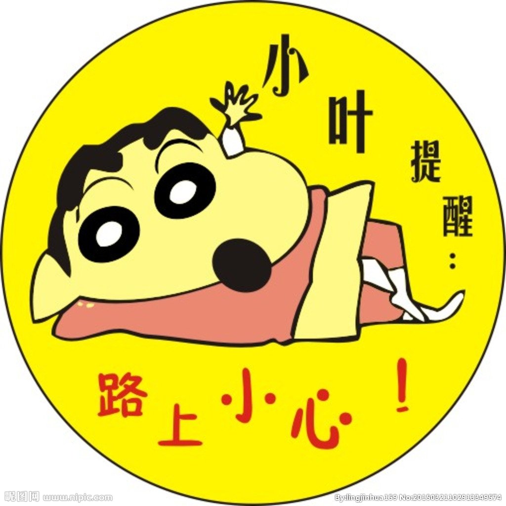 一路上小心的介绍
