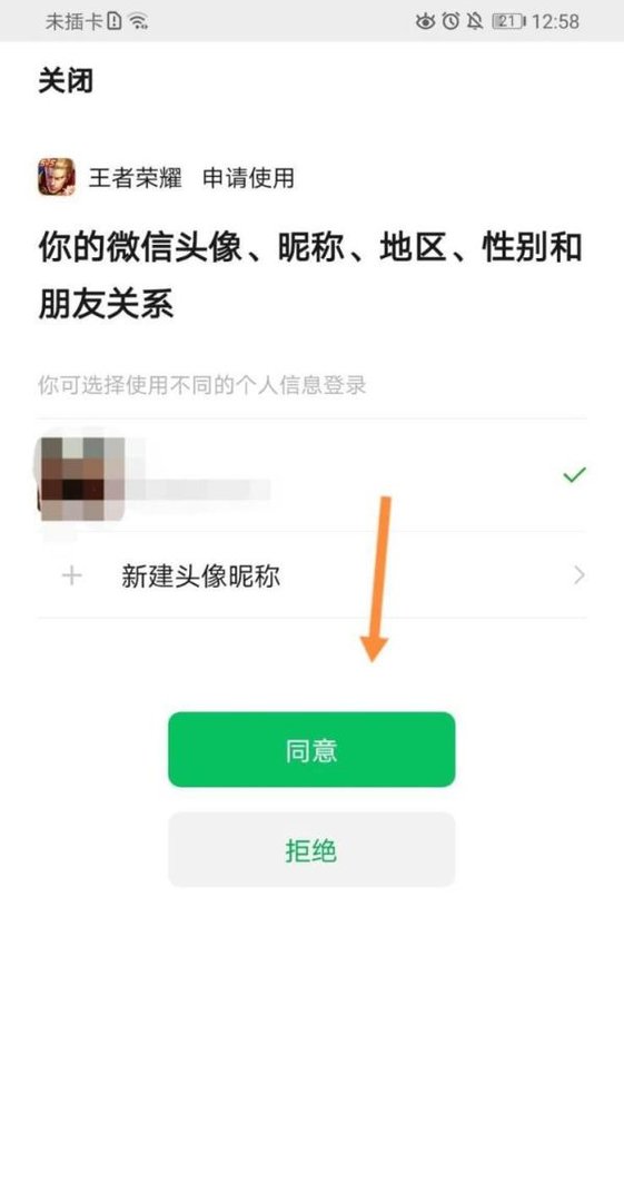 为什么王者荣耀微信登录不了