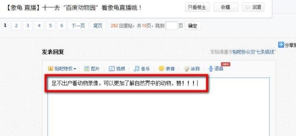 百度动物园怎么发弹幕