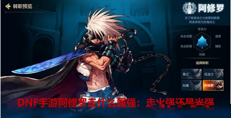 dnf红云厉害还是阿修罗乌云