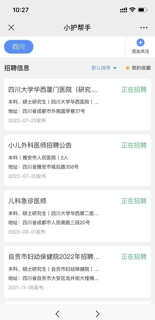 4个冷门护士找工作渠道，找到工作无烦恼！！