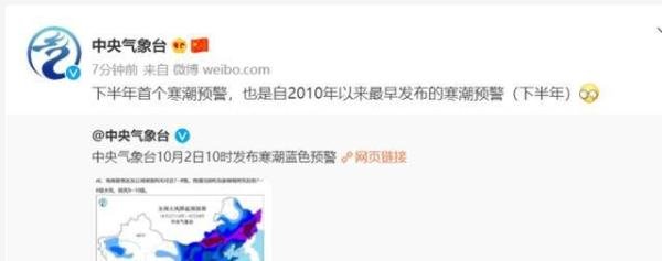 史上最早寒潮预警发布 这是咋情况？
