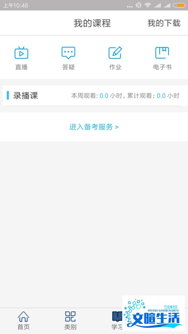 环球网校课程卡激活教程