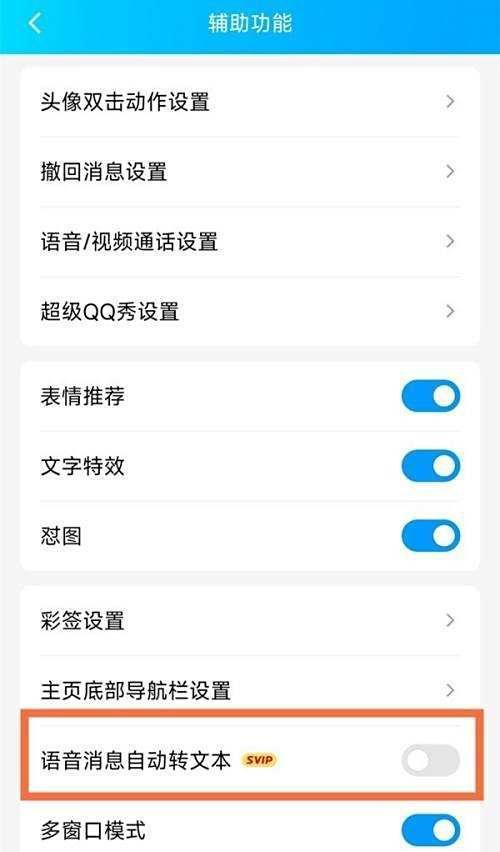 qq里面怎么语音转文字？