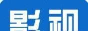 影视大全怎么下载高清的电视剧？