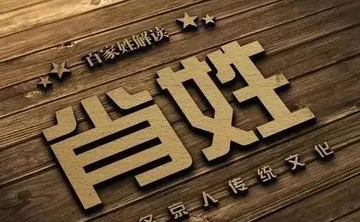 肖氏家谱字辈80个字辈