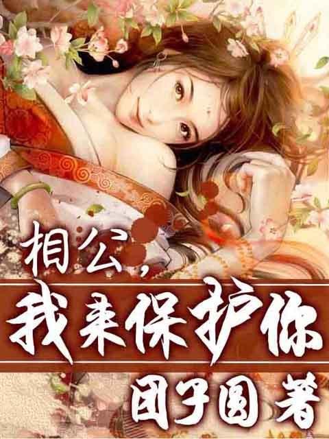 夫君太多谁的错的作品章节