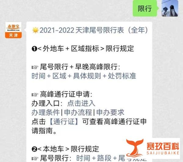 天津限号轮换时间2022年1月
