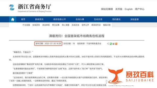 浙江企业,包机出国抢订单背后的故事