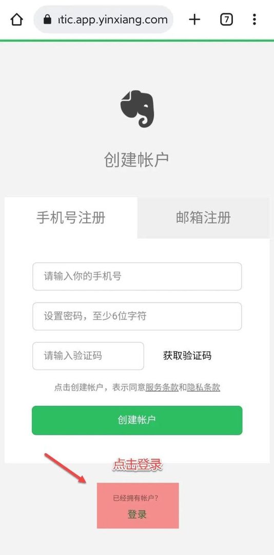 如何在手机上使用网页版印象笔记？