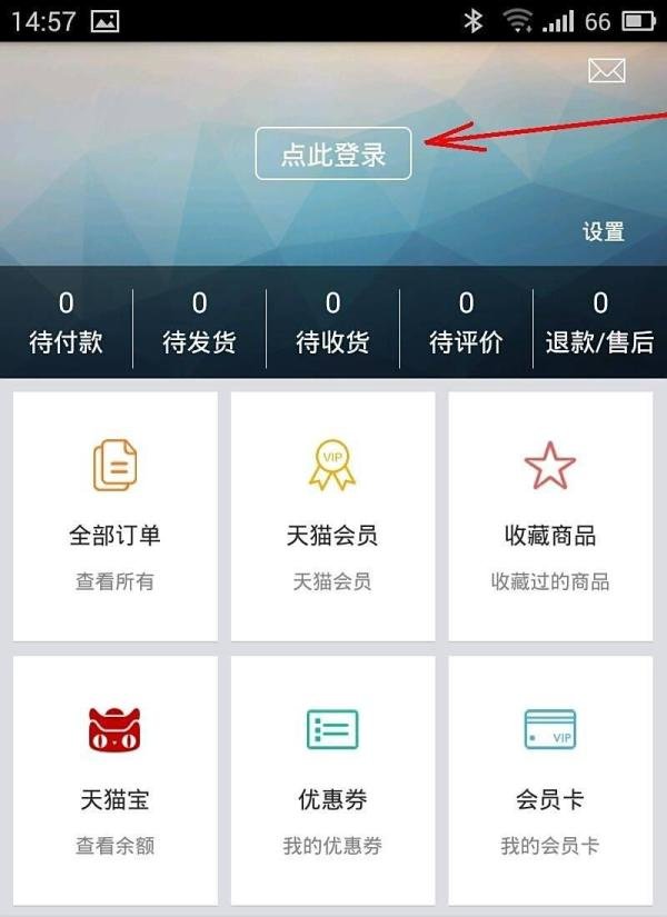 天猫宝如何转出到余额宝