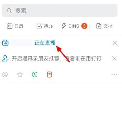 钉钉怎么进入直播间