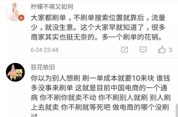 BO点评 | 传统电商屡遭点名,你还在继续刷单吗