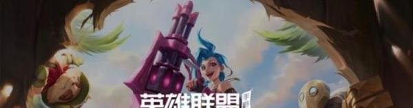 英雄联盟十周年庆典活动攻略