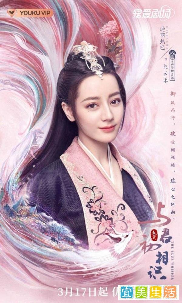 迪丽热巴《驭鲛记之与君初相识》热播中 扛剧能力备受肯定