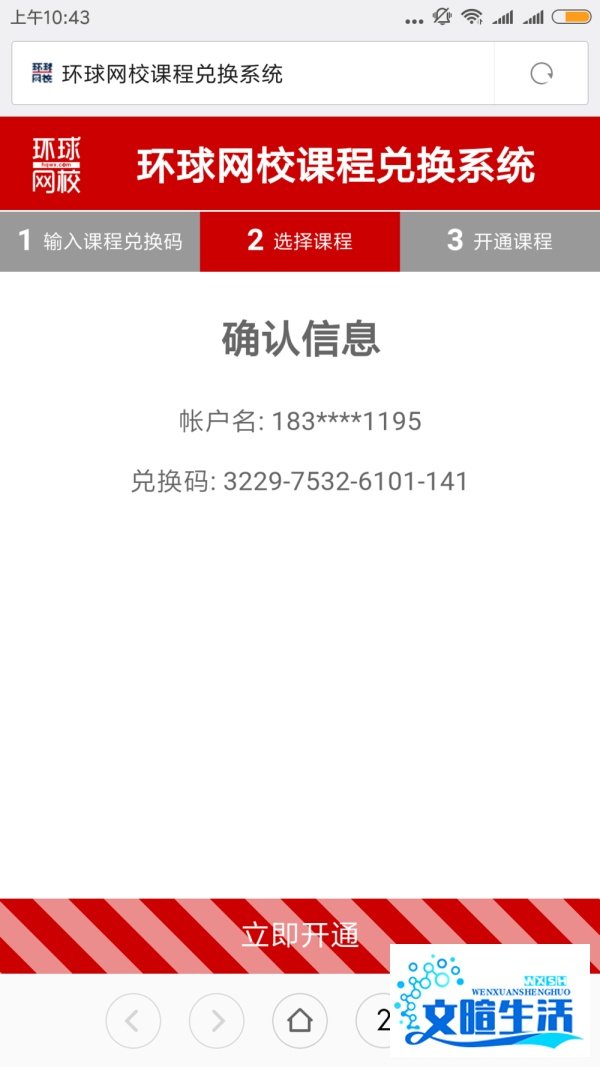 环球网校课程卡激活教程
