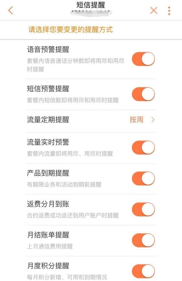 如何开通/关闭短信提醒业务