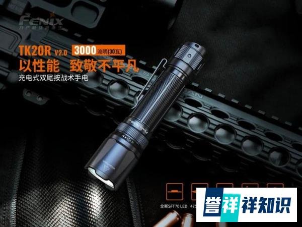 售价千元左右的Fenix菲尼克斯高性能手电推荐 看看到底强在哪？