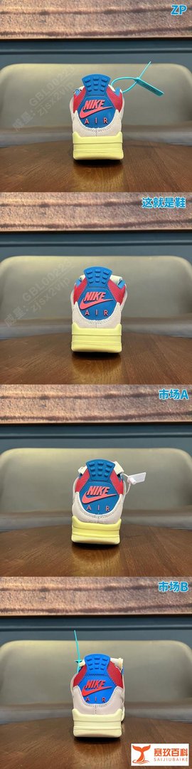 辨鞋真假第54弹：Union x Nike Air Jordan AJ4 联名南海岸之真假对比