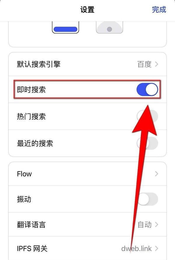 Oprea应用如何开启即时搜索