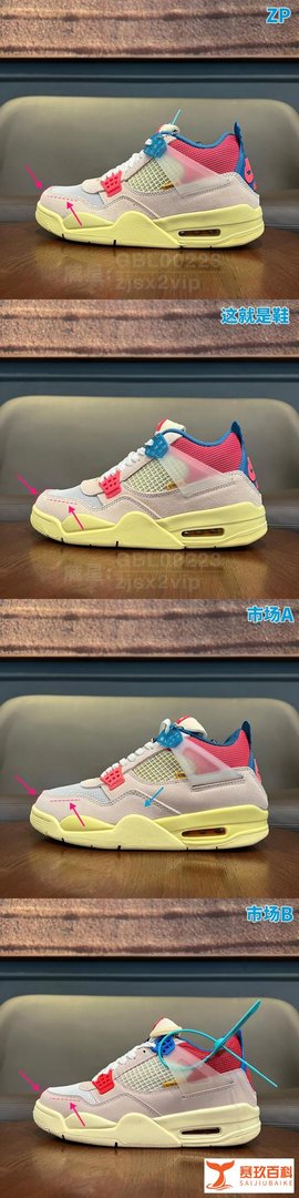 辨鞋真假第54弹：Union x Nike Air Jordan AJ4 联名南海岸之真假对比